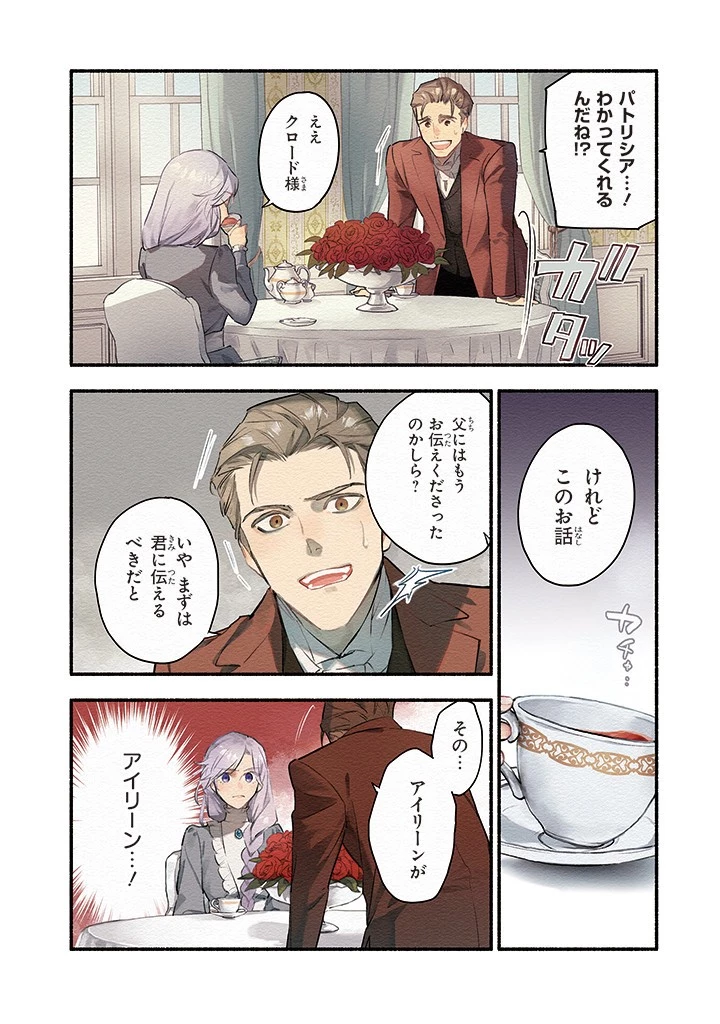 婚約破棄の手続きはお済みですか？ 第二の人生を謳歌しようと思ったら、ギルドを立て直すことになりました 第1.1話 - 4