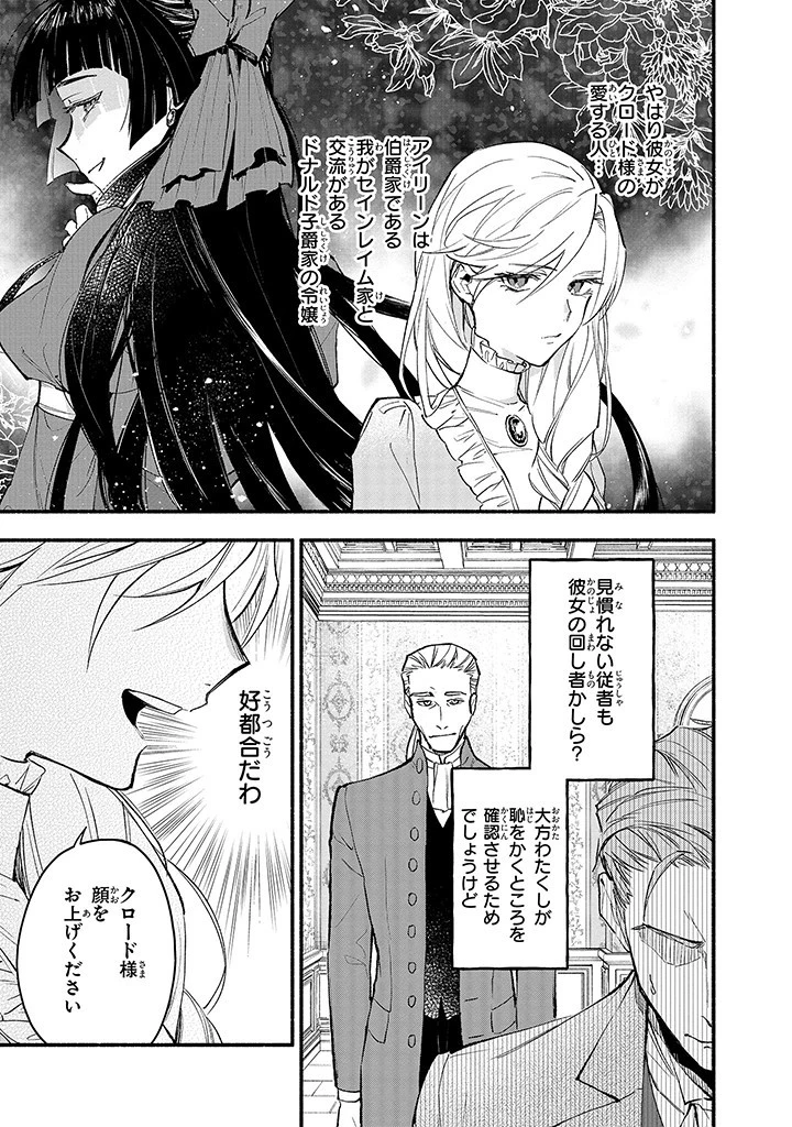 婚約破棄の手続きはお済みですか？ 第二の人生を謳歌しようと思ったら、ギルドを立て直すことになりました 第1.1話 - 5