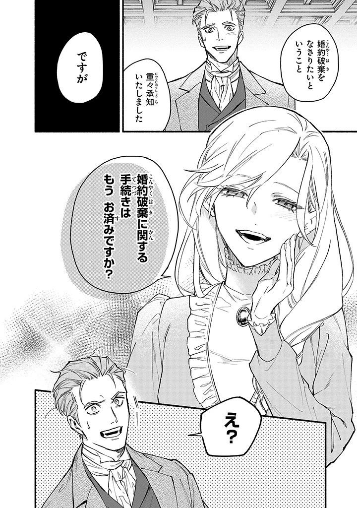 婚約破棄の手続きはお済みですか？ 第二の人生を謳歌しようと思ったら、ギルドを立て直すことになりました 第1.1話 - 6