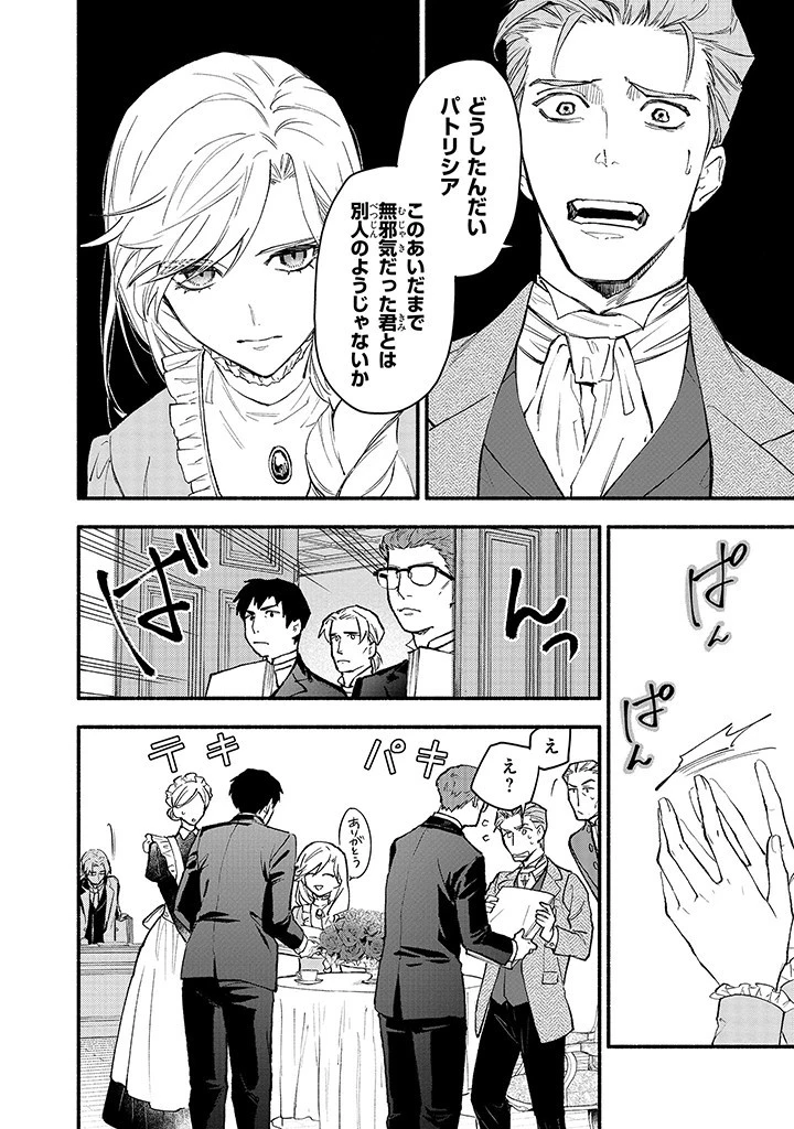 婚約破棄の手続きはお済みですか？ 第二の人生を謳歌しようと思ったら、ギルドを立て直すことになりました 第1.1話 - 8