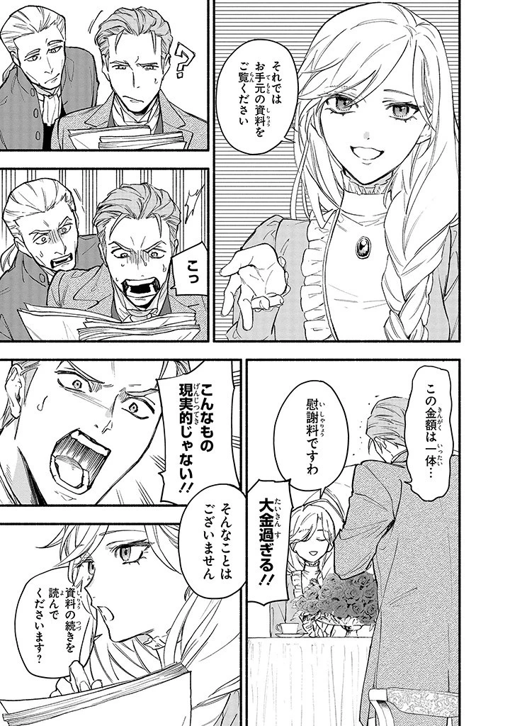 婚約破棄の手続きはお済みですか？ 第二の人生を謳歌しようと思ったら、ギルドを立て直すことになりました 第1.1話 - 9