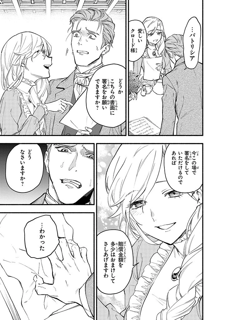 婚約破棄の手続きはお済みですか？ 第二の人生を謳歌しようと思ったら、ギルドを立て直すことになりました 第1.1話 - 13