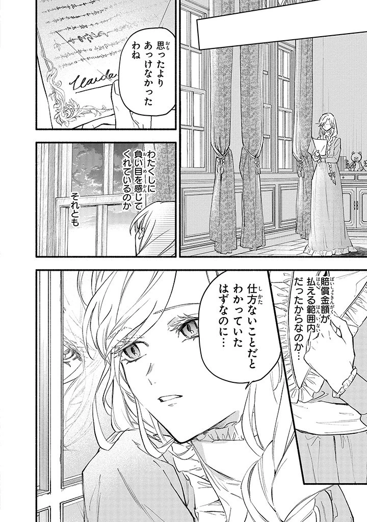 婚約破棄の手続きはお済みですか？ 第二の人生を謳歌しようと思ったら、ギルドを立て直すことになりました 第1.1話 - 14