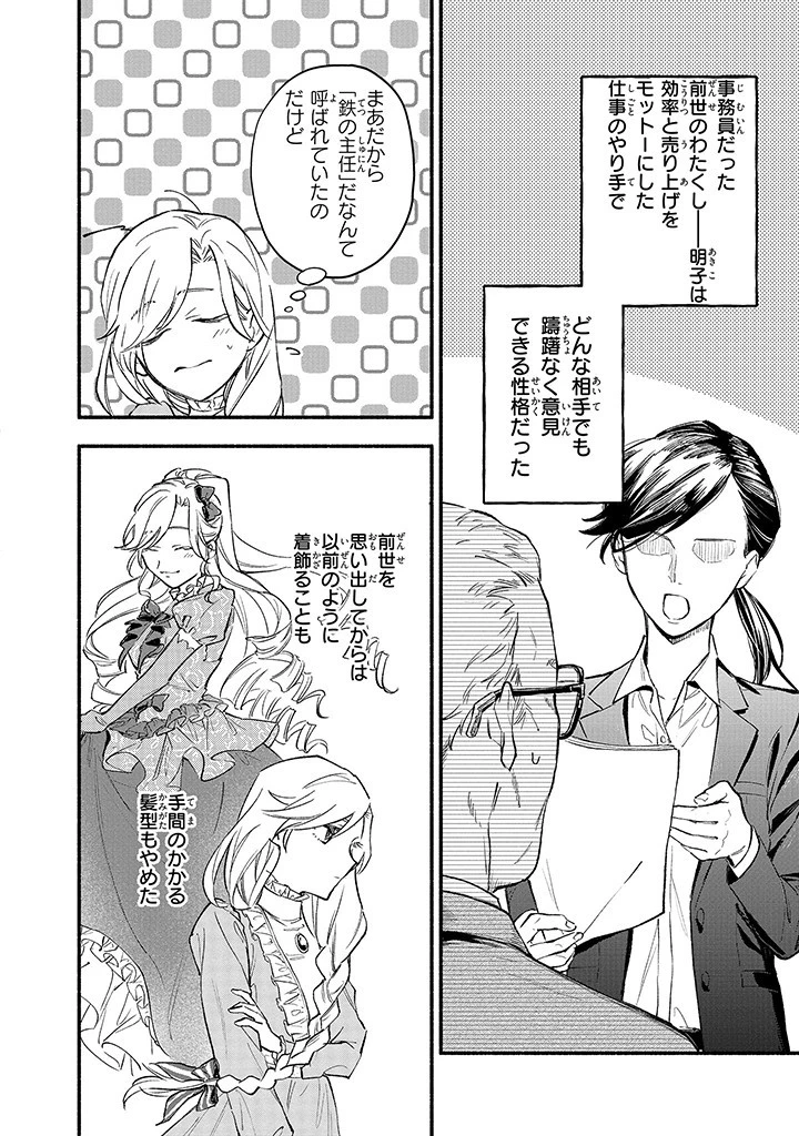 婚約破棄の手続きはお済みですか？ 第二の人生を謳歌しようと思ったら、ギルドを立て直すことになりました 第1.1話 - 16