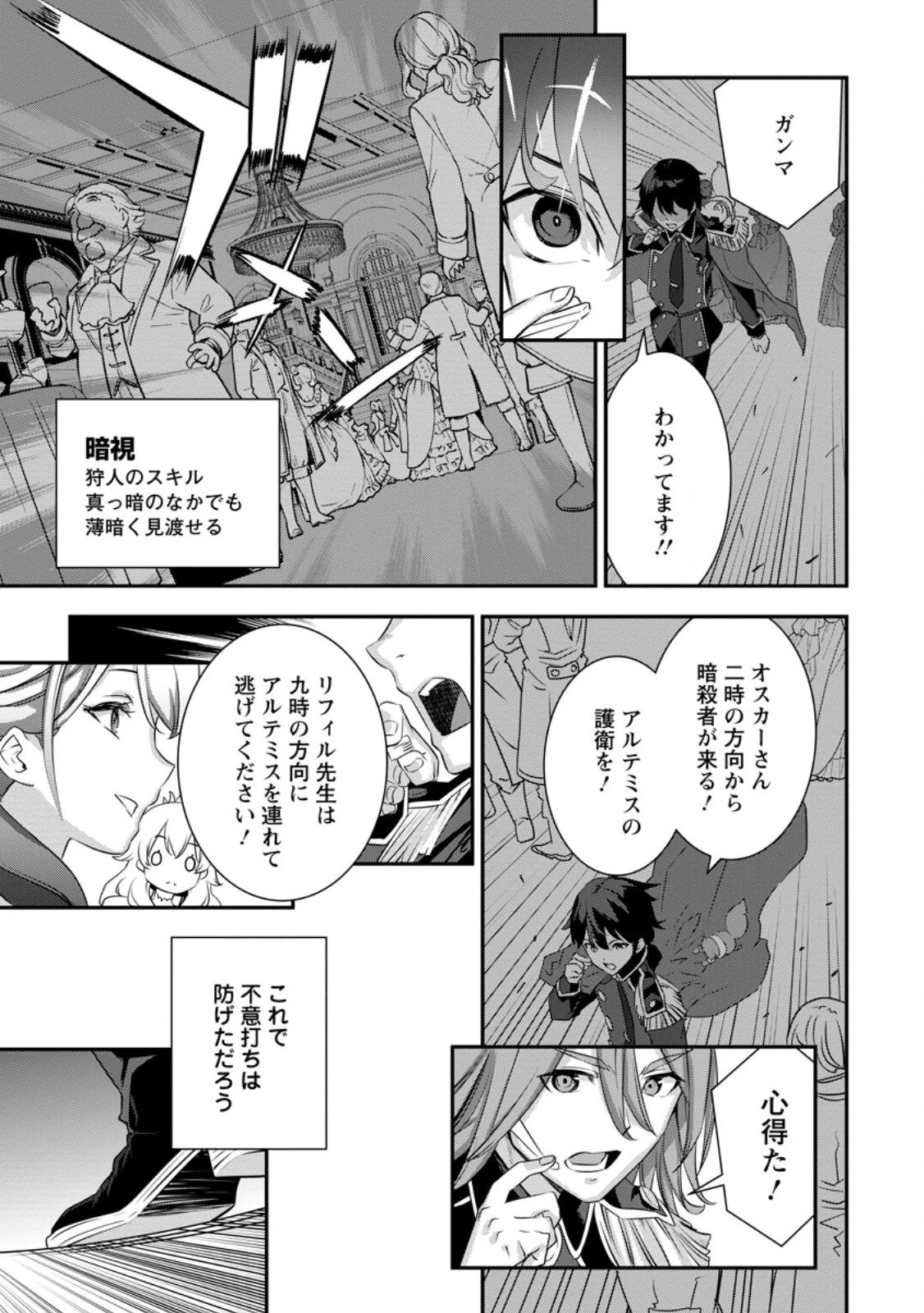 S級パーティーから追放された狩人、実は世界最強 ～射程9999の男、帝国の狙撃手として無双する～ 第3.2話 - 11