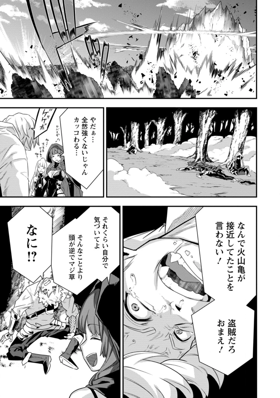S級パーティーから追放された狩人、実は世界最強 ～射程9999の男、帝国の狙撃手として無双する～ 第3.1話 - 7