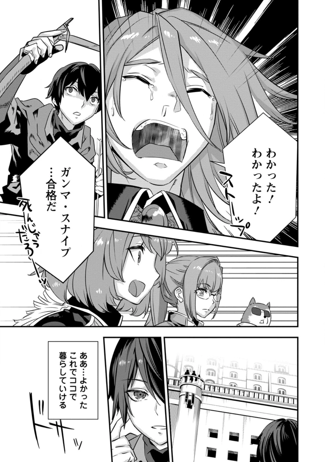 S級パーティーから追放された狩人、実は世界最強 ～射程9999の男、帝国の狙撃手として無双する～ 第2.4話 - 4