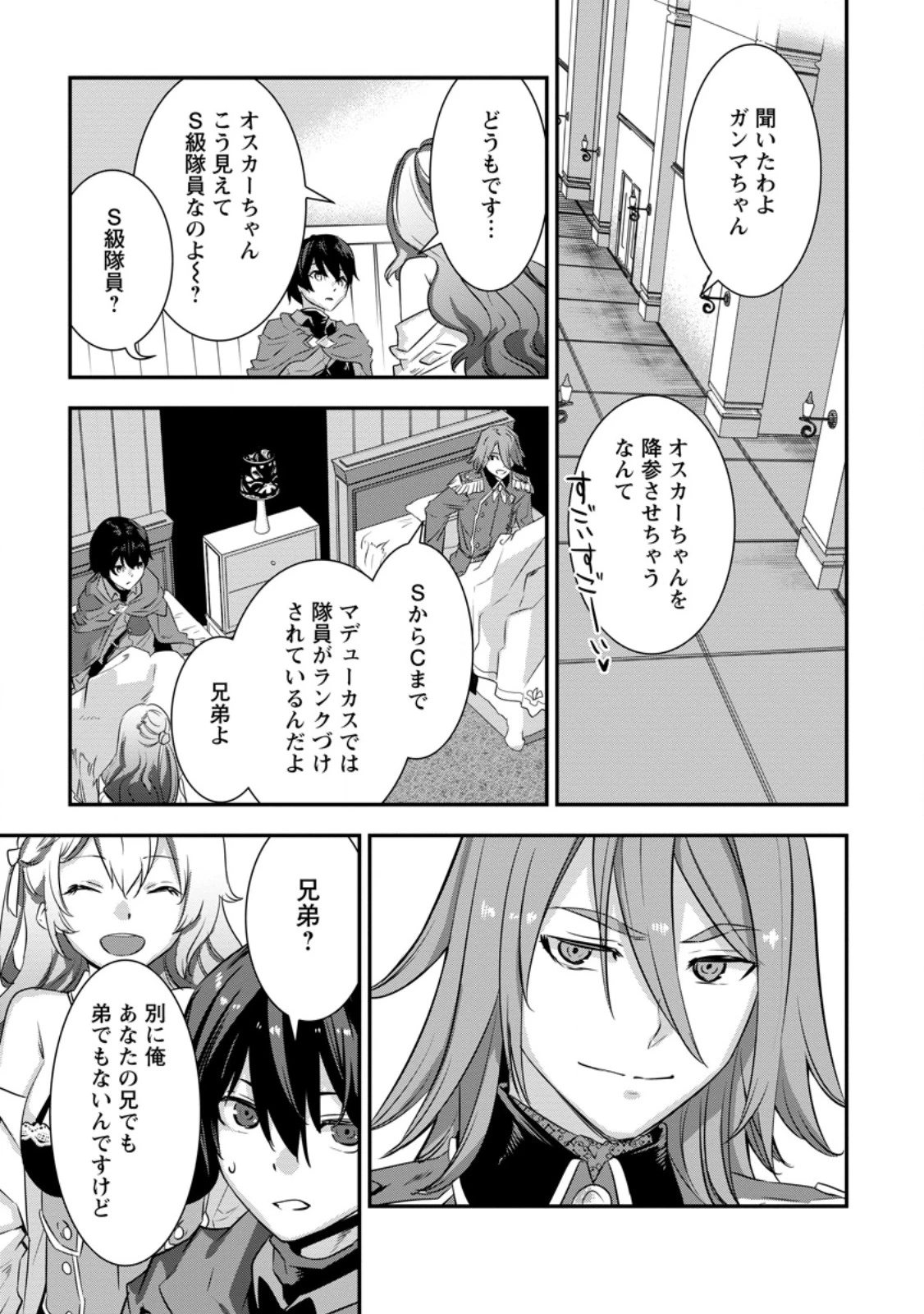 S級パーティーから追放された狩人、実は世界最強 ～射程9999の男、帝国の狙撃手として無双する～ 第2.4話 - 6