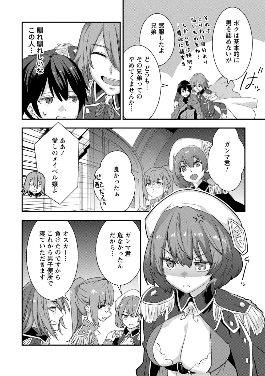 S級パーティーから追放された狩人、実は世界最強 ～射程9999の男、帝国の狙撃手として無双する～ 第2.4話 - 7