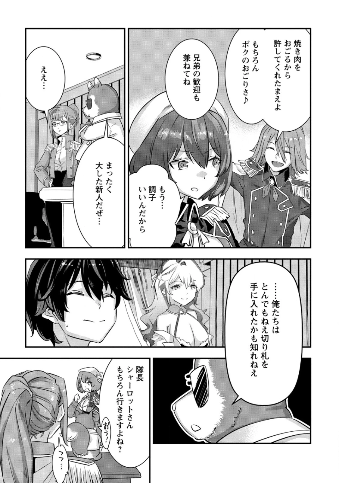 S級パーティーから追放された狩人、実は世界最強 ～射程9999の男、帝国の狙撃手として無双する～ 第2.4話 - 8