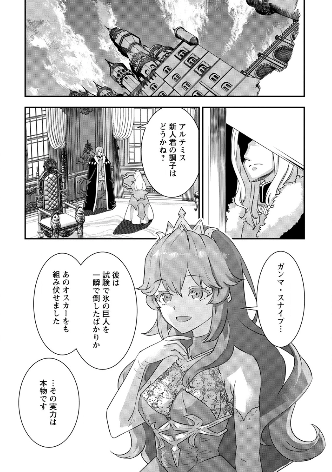 S級パーティーから追放された狩人、実は世界最強 ～射程9999の男、帝国の狙撃手として無双する～ 第2.4話 - 10