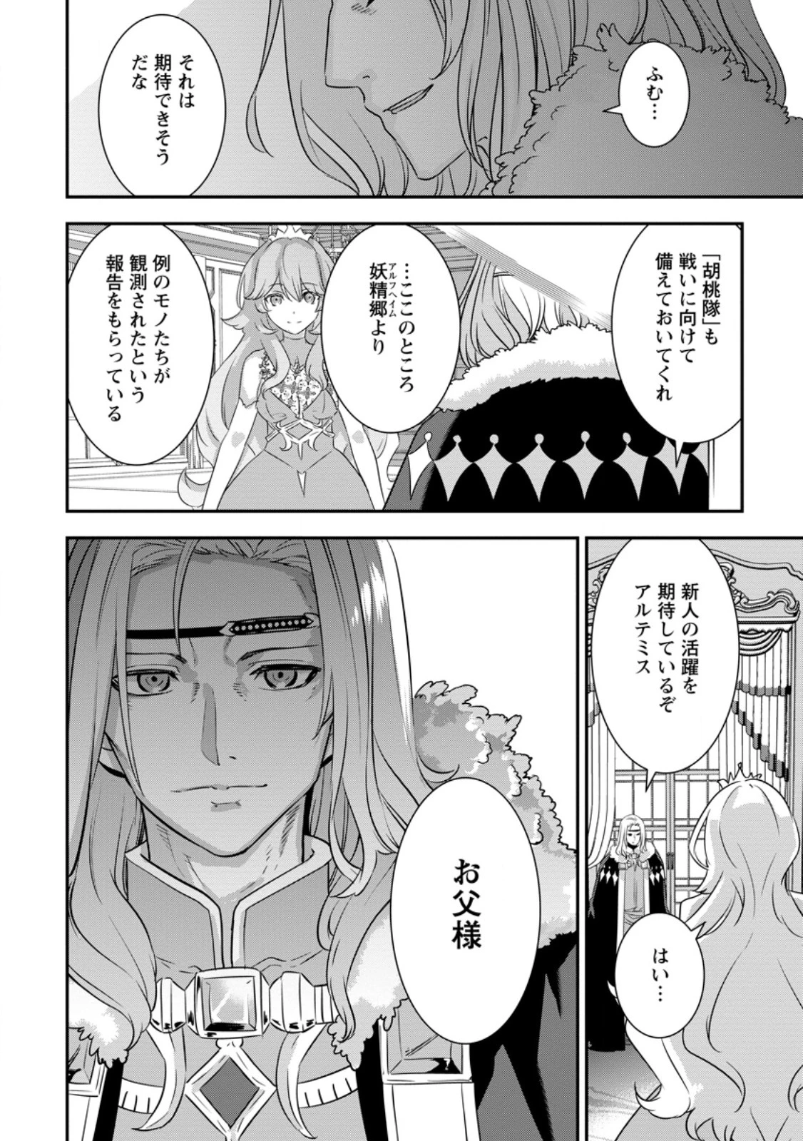 S級パーティーから追放された狩人、実は世界最強 ～射程9999の男、帝国の狙撃手として無双する～ 第2.4話 - 11