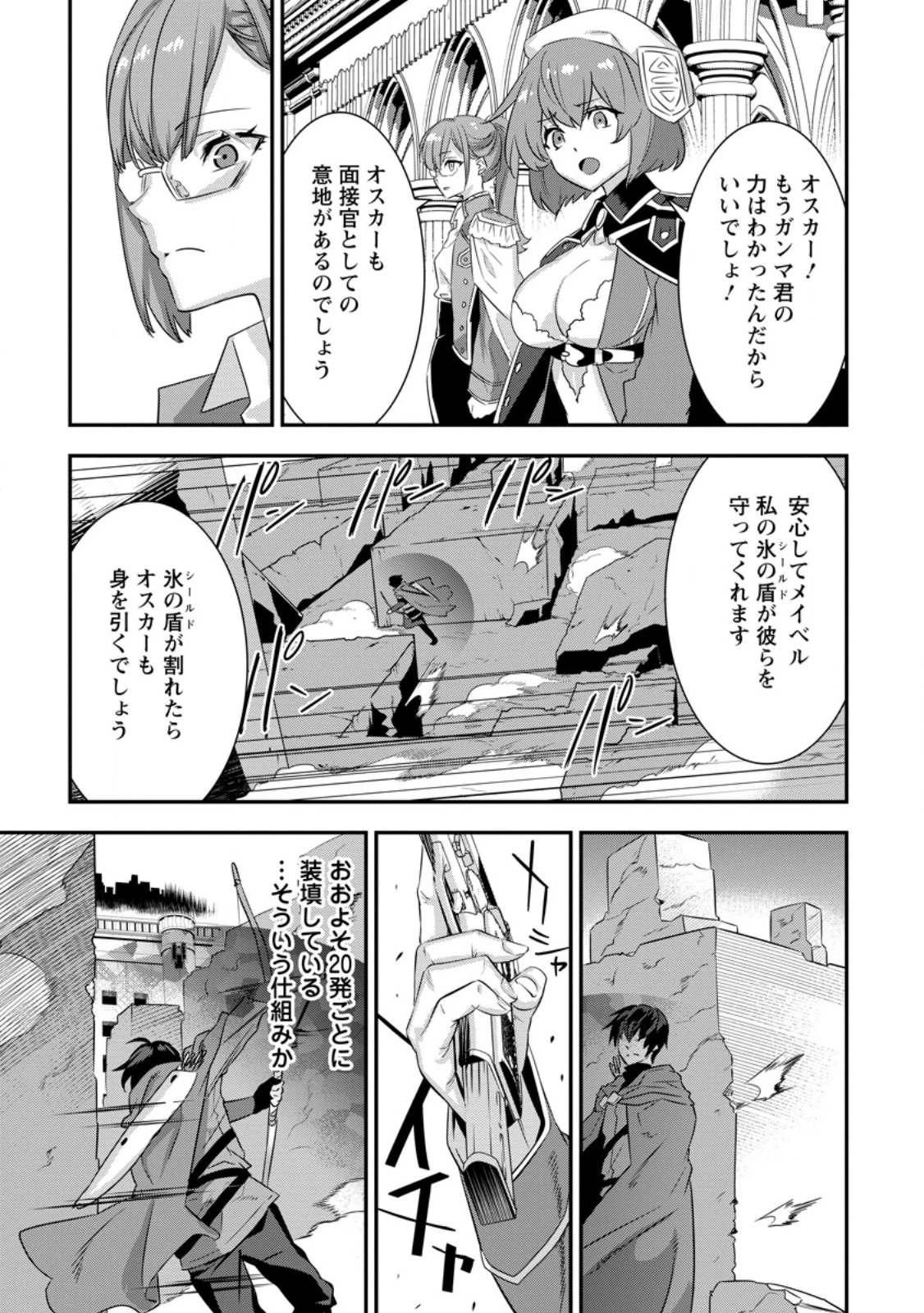 S級パーティーから追放された狩人、実は世界最強 ～射程9999の男、帝国の狙撃手として無双する～ 第2.3話 - 4