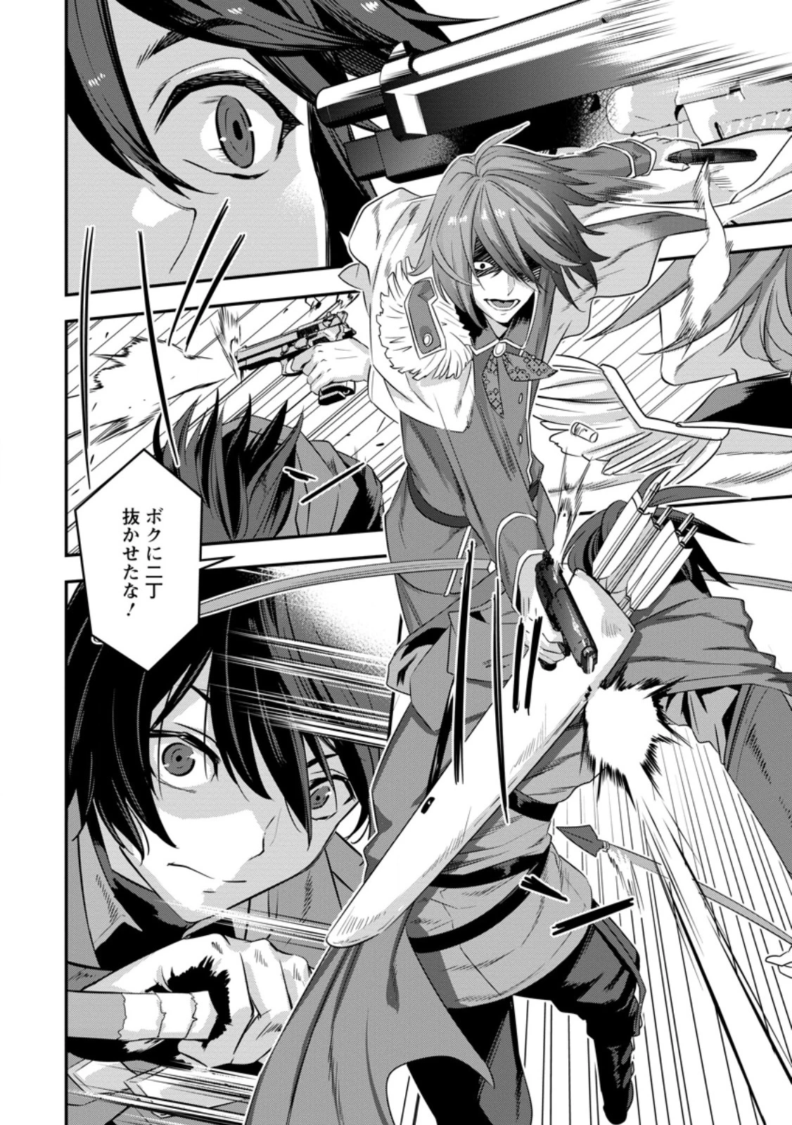 S級パーティーから追放された狩人、実は世界最強 ～射程9999の男、帝国の狙撃手として無双する～ 第2.3話 - 5