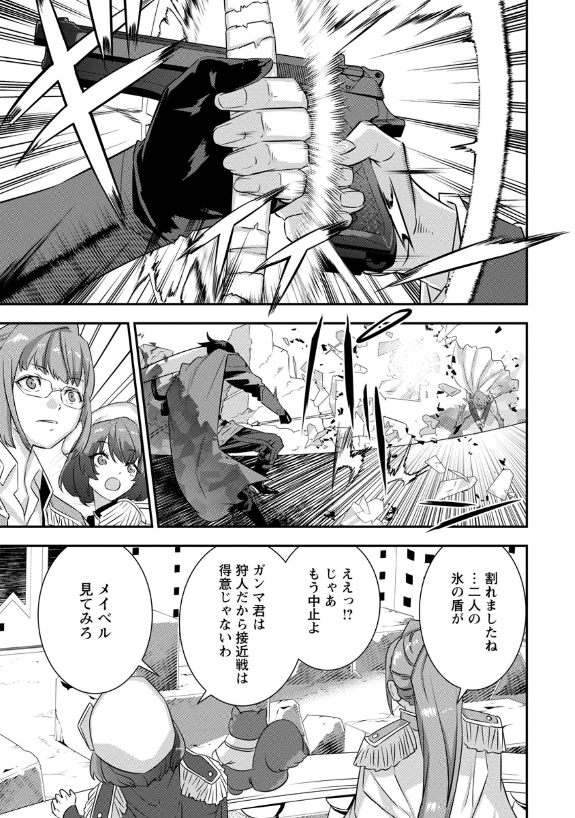 S級パーティーから追放された狩人、実は世界最強 ～射程9999の男、帝国の狙撃手として無双する～ 第2.3話 - 6