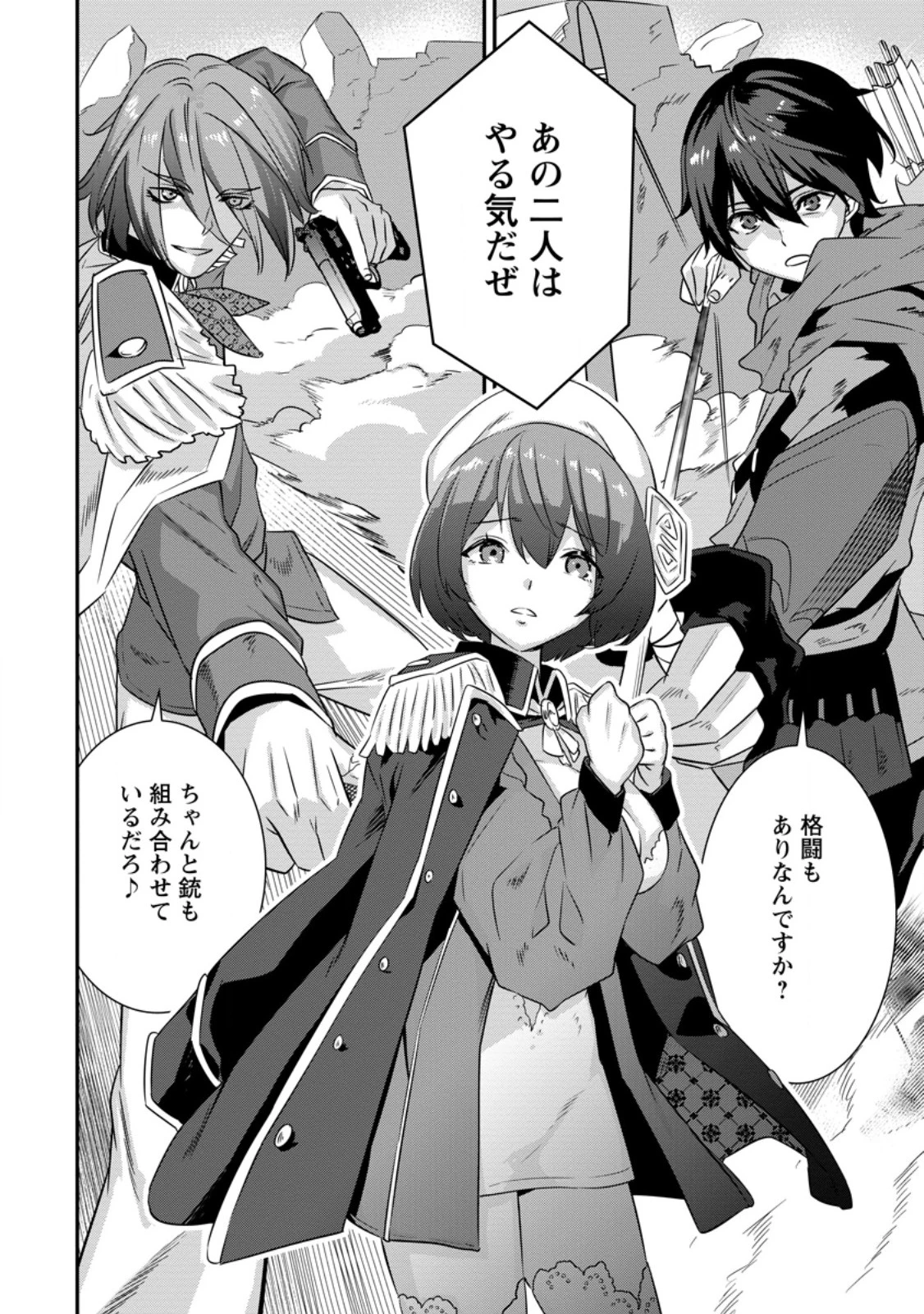 S級パーティーから追放された狩人、実は世界最強 ～射程9999の男、帝国の狙撃手として無双する～ 第2.3話 - 7