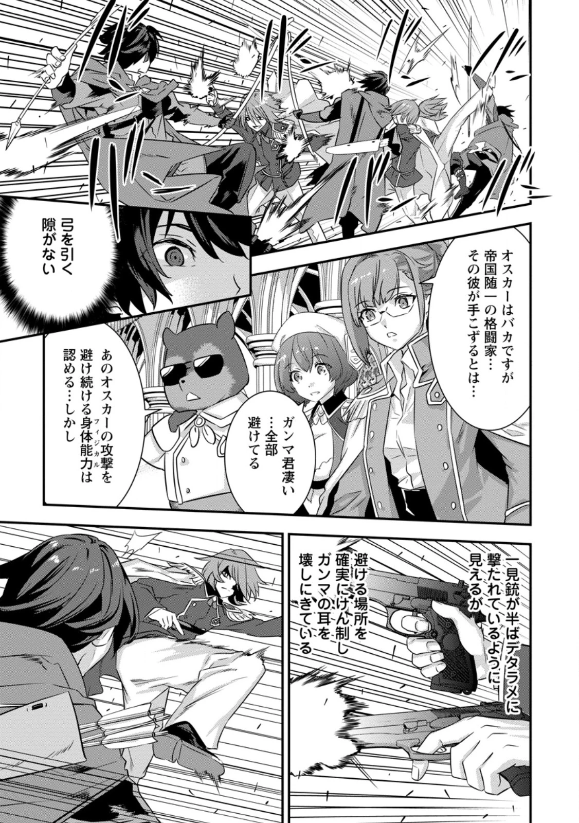 S級パーティーから追放された狩人、実は世界最強 ～射程9999の男、帝国の狙撃手として無双する～ 第2.3話 - 8