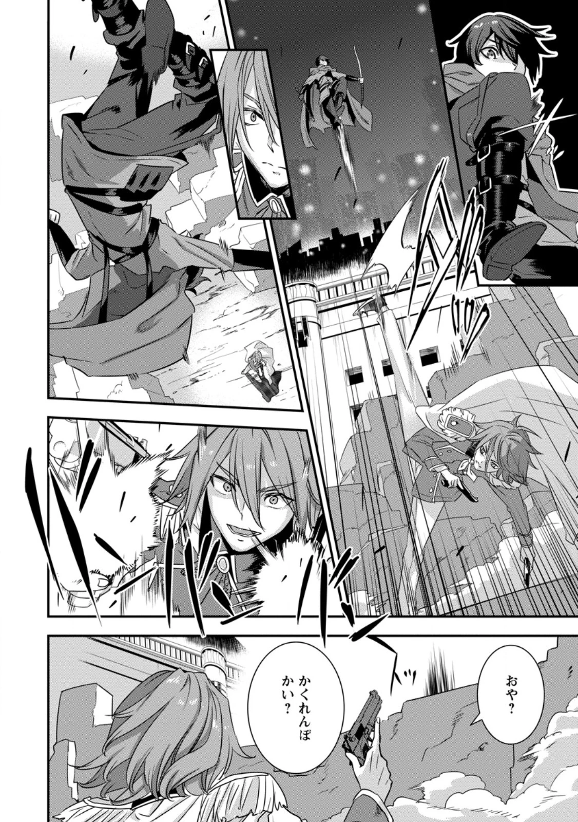 S級パーティーから追放された狩人、実は世界最強 ～射程9999の男、帝国の狙撃手として無双する～ 第2.3話 - 9