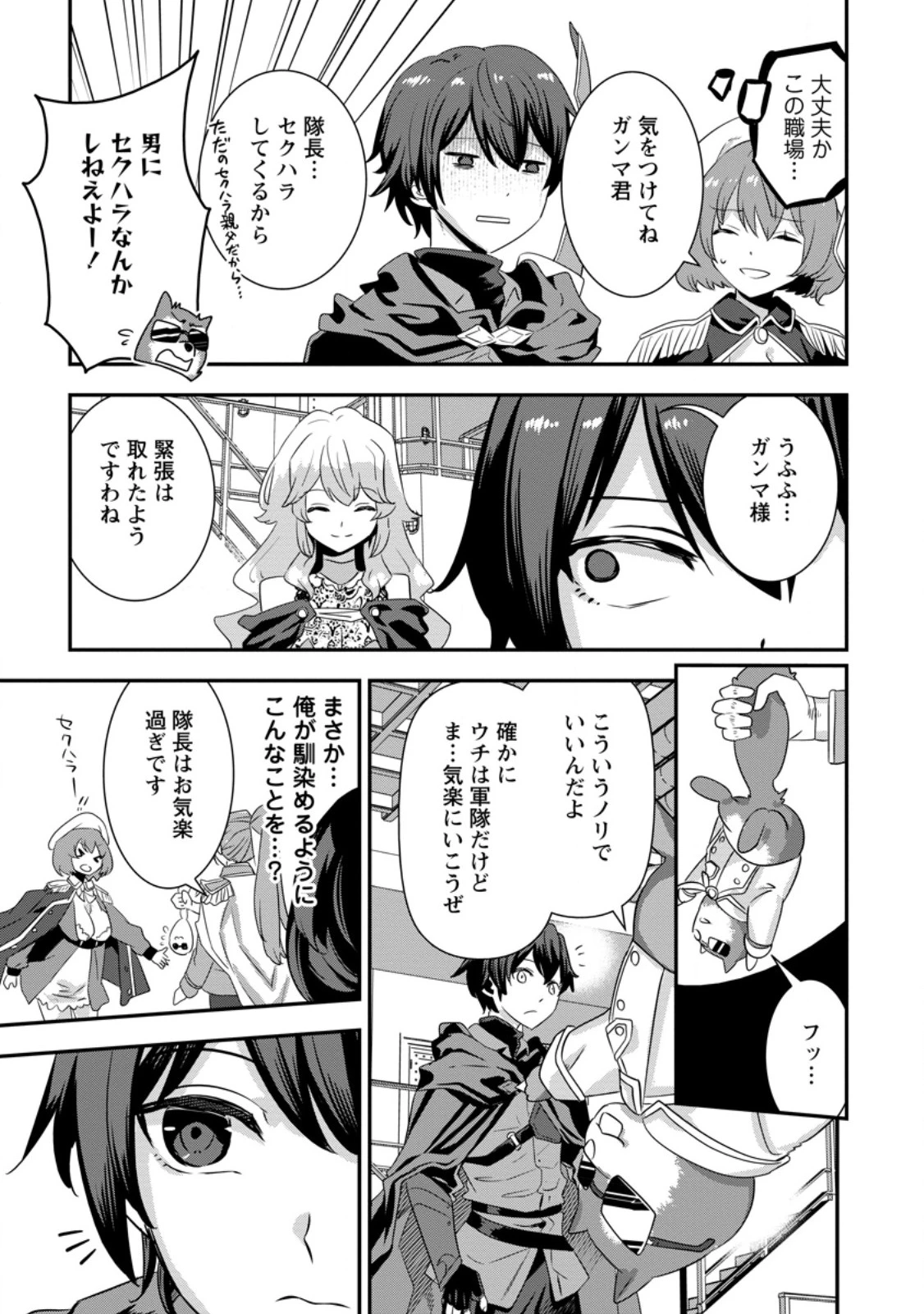 S級パーティーから追放された狩人、実は世界最強 ～射程9999の男、帝国の狙撃手として無双する～ 第2.2話 - 4