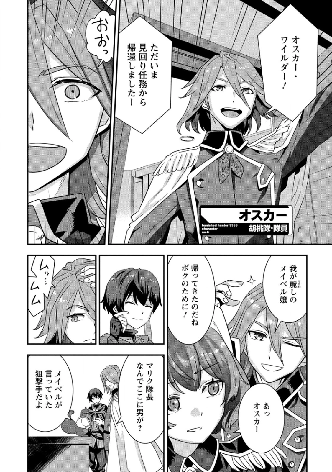 S級パーティーから追放された狩人、実は世界最強 ～射程9999の男、帝国の狙撃手として無双する～ 第2.2話 - 5