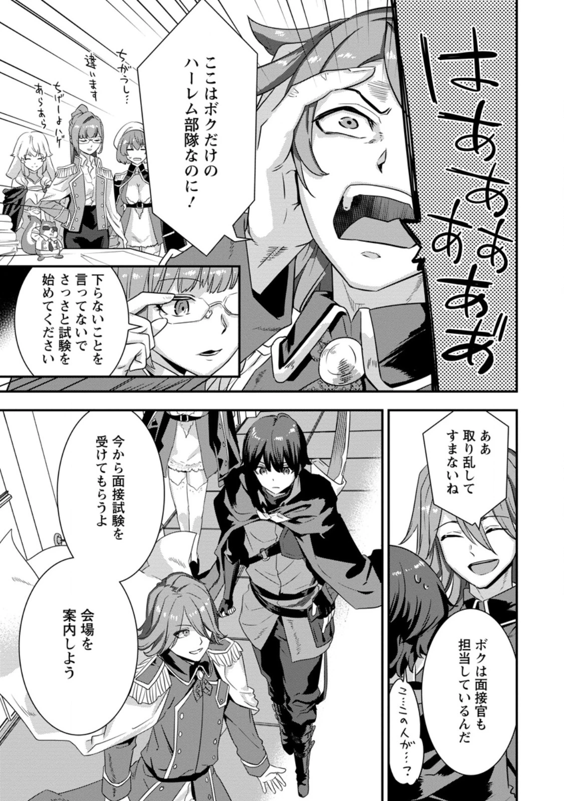 S級パーティーから追放された狩人、実は世界最強 ～射程9999の男、帝国の狙撃手として無双する～ 第2.2話 - 6