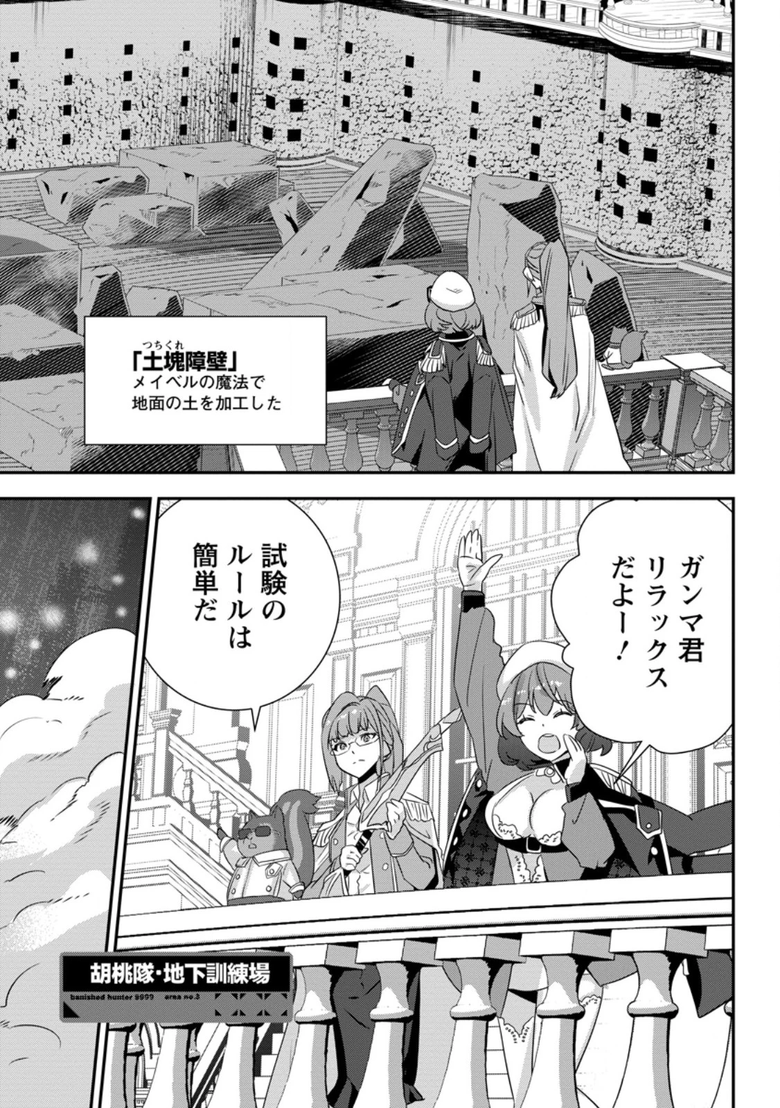 S級パーティーから追放された狩人、実は世界最強 ～射程9999の男、帝国の狙撃手として無双する～ 第2.2話 - 7