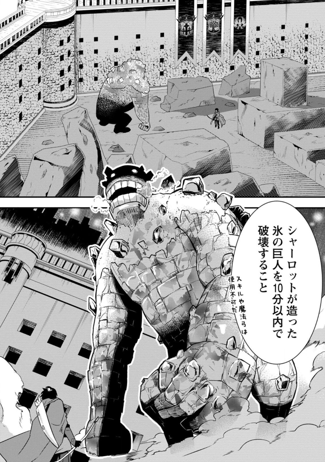 S級パーティーから追放された狩人、実は世界最強 ～射程9999の男、帝国の狙撃手として無双する～ 第2.2話 - 8