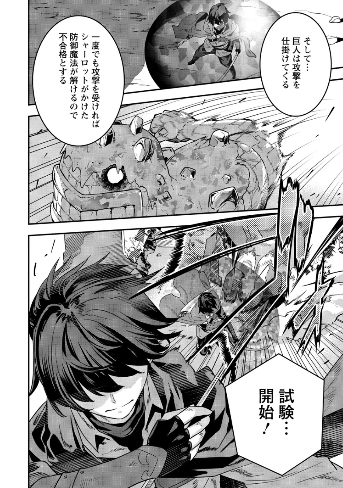 S級パーティーから追放された狩人、実は世界最強 ～射程9999の男、帝国の狙撃手として無双する～ 第2.2話 - 9