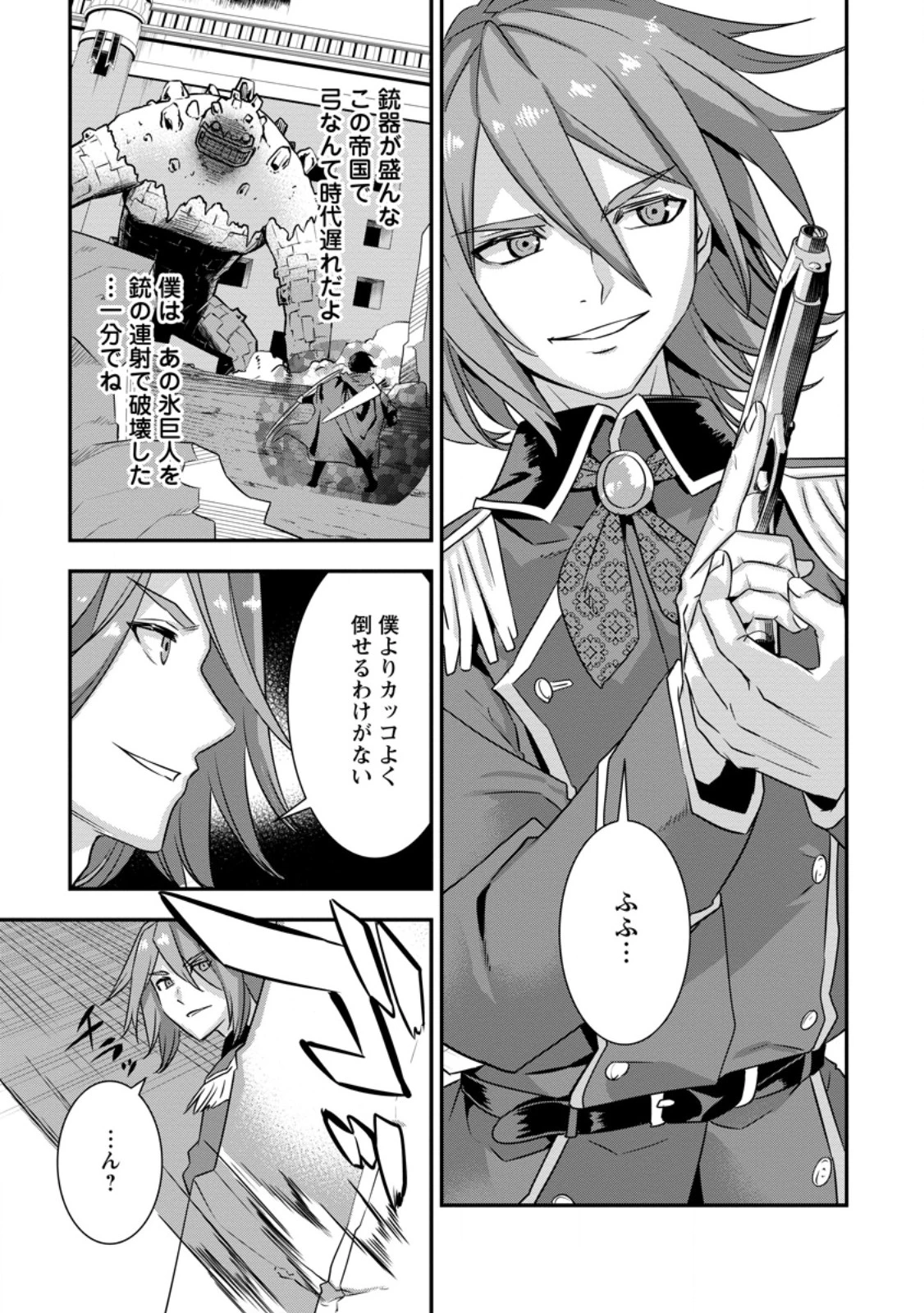 S級パーティーから追放された狩人、実は世界最強 ～射程9999の男、帝国の狙撃手として無双する～ 第2.2話 - 10