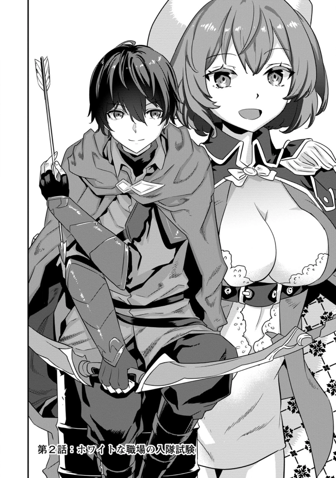 S級パーティーから追放された狩人、実は世界最強 ～射程9999の男、帝国の狙撃手として無双する～ 第2.1話 - 4