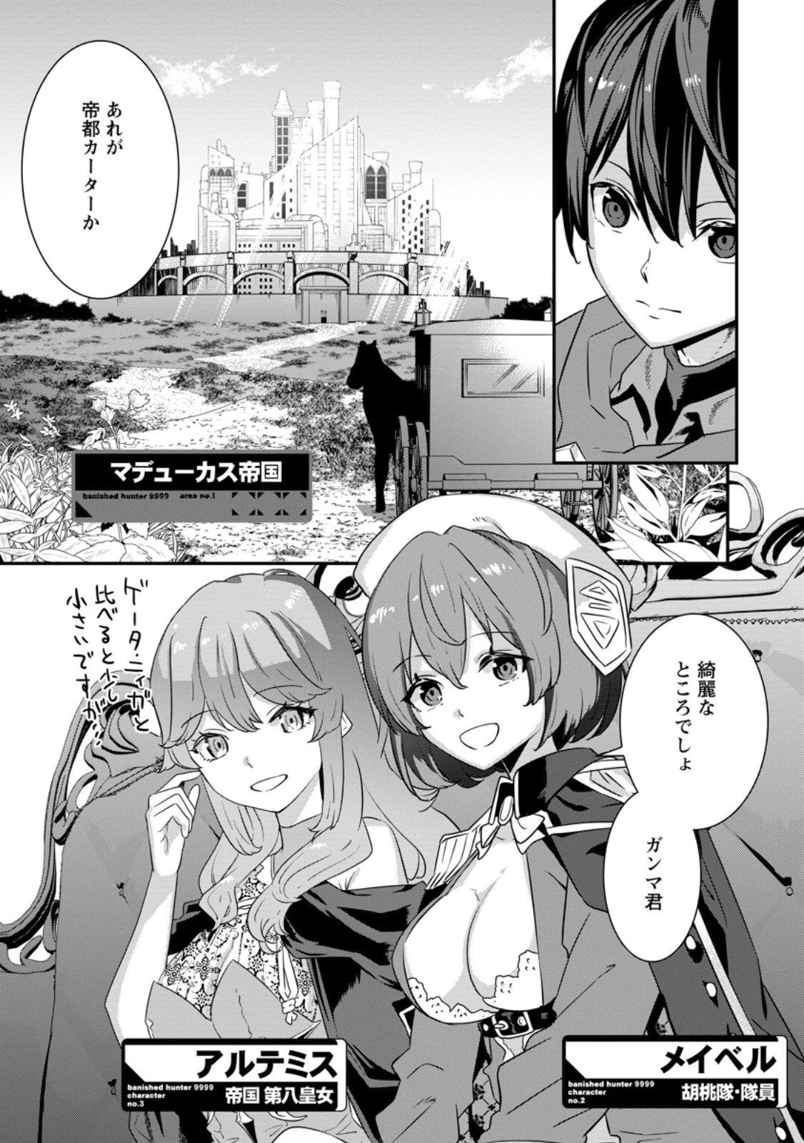 S級パーティーから追放された狩人、実は世界最強 ～射程9999の男、帝国の狙撃手として無双する～ 第2.1話 - 5