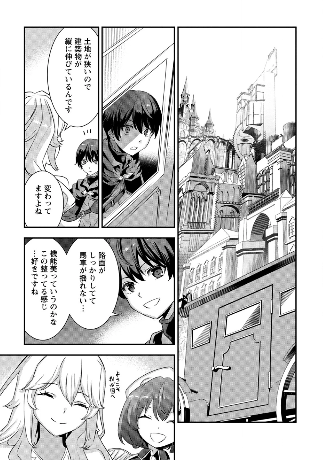 S級パーティーから追放された狩人、実は世界最強 ～射程9999の男、帝国の狙撃手として無双する～ 第2.1話 - 7