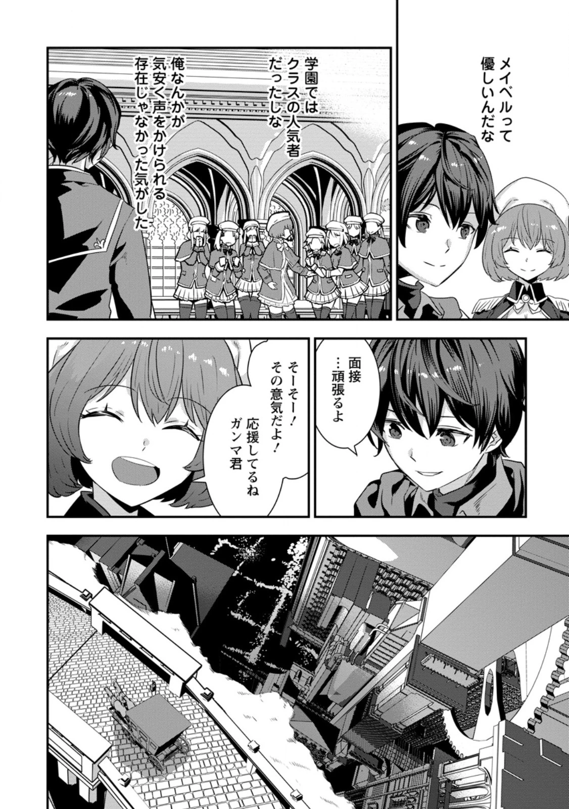 S級パーティーから追放された狩人、実は世界最強 ～射程9999の男、帝国の狙撃手として無双する～ 第2.1話 - 10