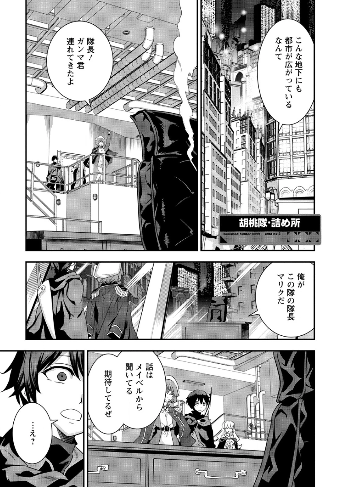 S級パーティーから追放された狩人、実は世界最強 ～射程9999の男、帝国の狙撃手として無双する～ 第2.1話 - 11