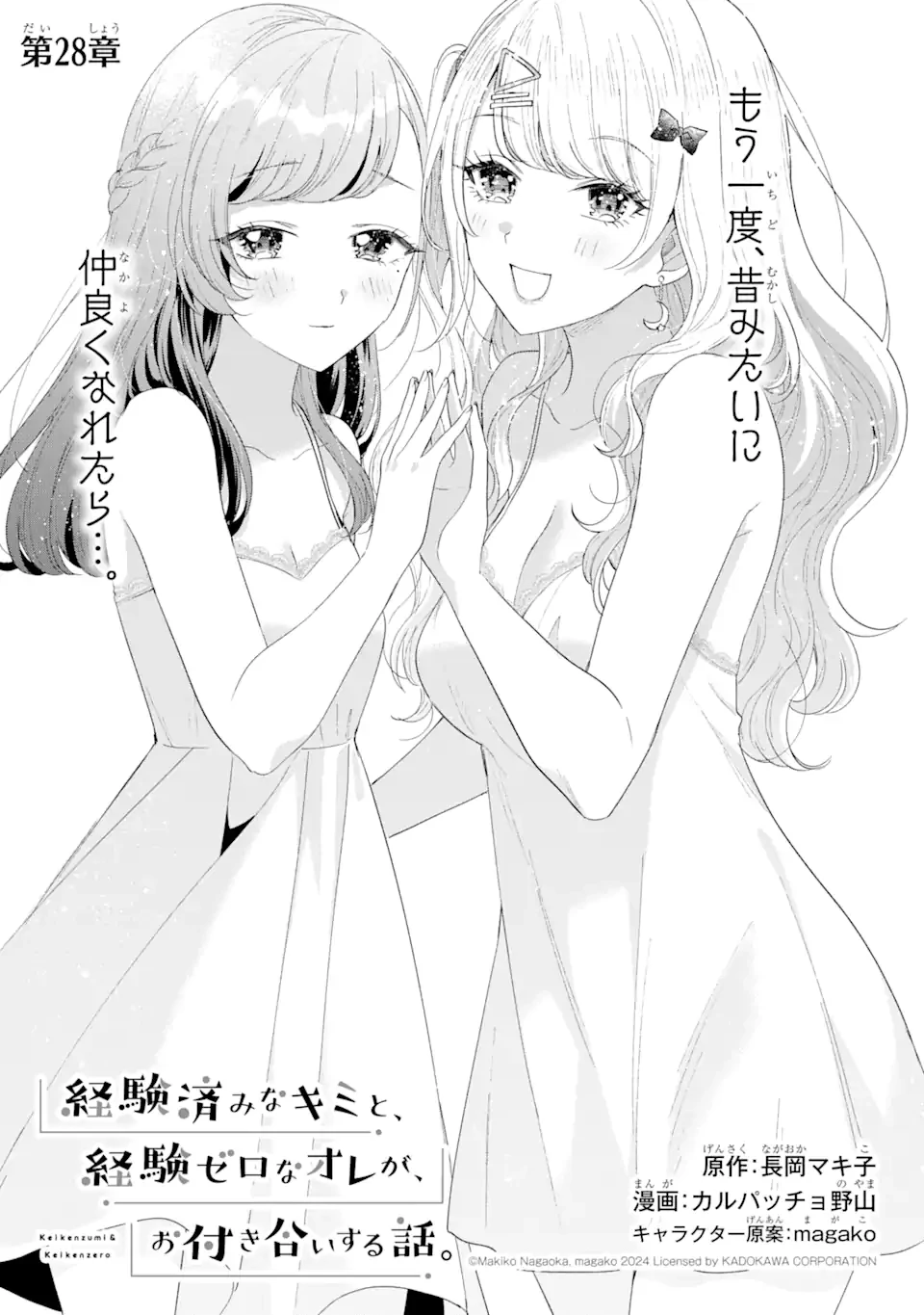 経験済みなキミと、 経験ゼロなオレが、 お付き合いする話 第28話 - 1