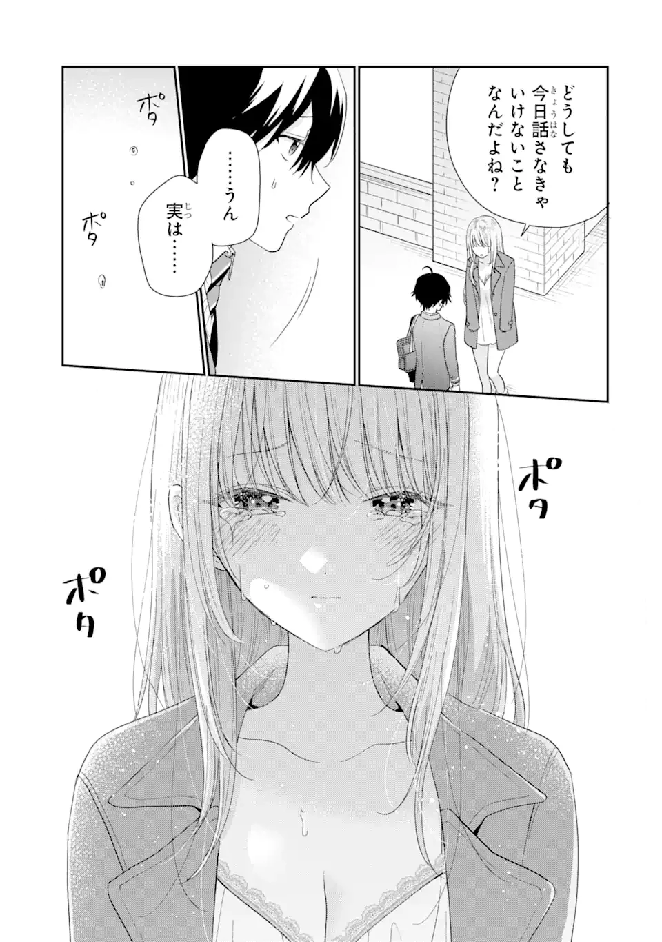 経験済みなキミと、 経験ゼロなオレが、 お付き合いする話 第28話 - 2