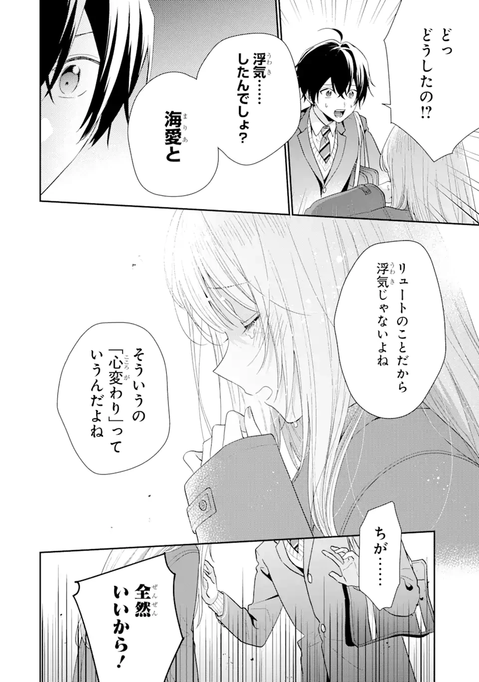 経験済みなキミと、 経験ゼロなオレが、 お付き合いする話 第28話 - 3