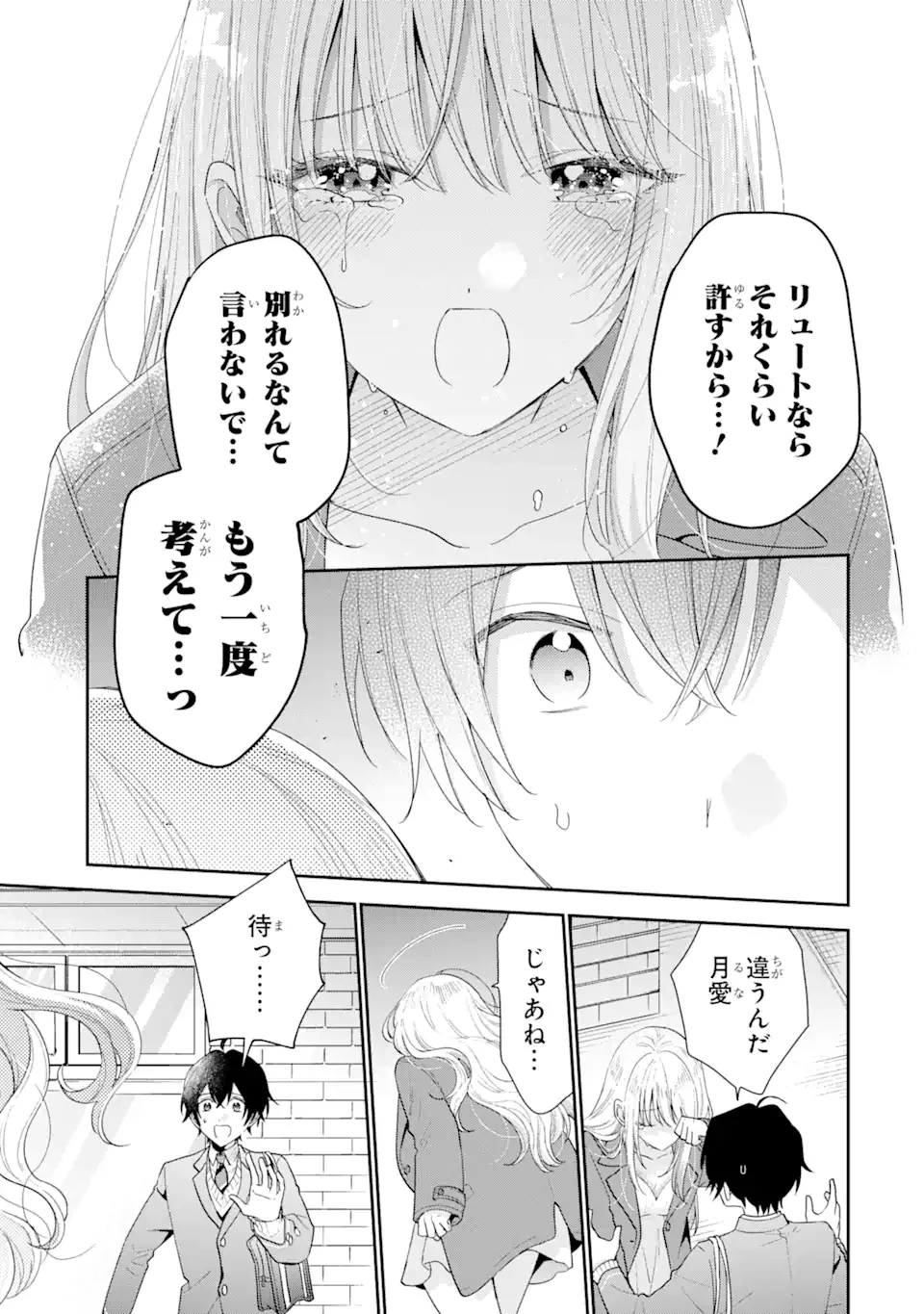経験済みなキミと、 経験ゼロなオレが、 お付き合いする話 第28話 - 4