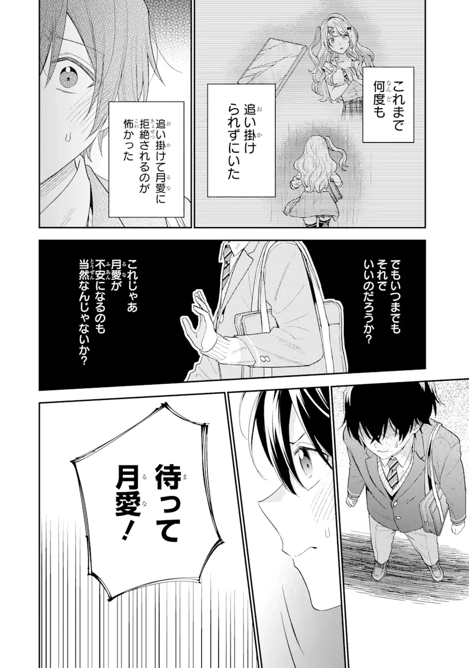 経験済みなキミと、 経験ゼロなオレが、 お付き合いする話 第28話 - 5