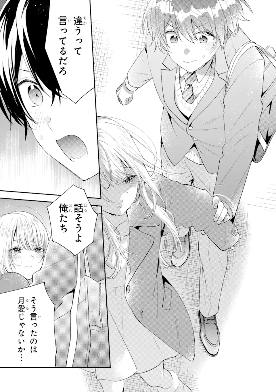 経験済みなキミと、 経験ゼロなオレが、 お付き合いする話 第28話 - 6