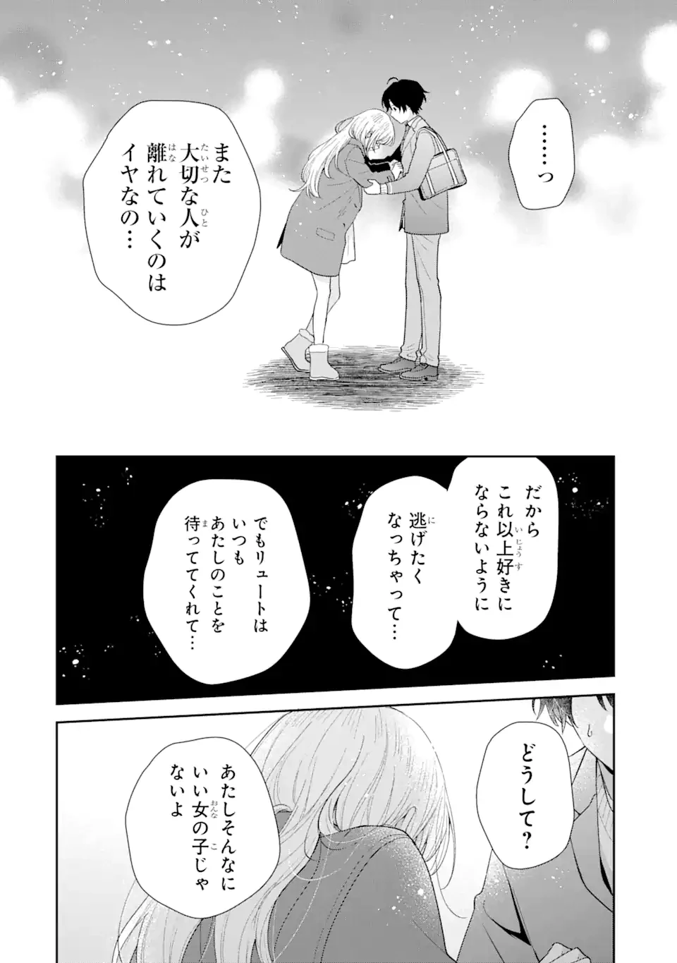 経験済みなキミと、 経験ゼロなオレが、 お付き合いする話 第28話 - 7