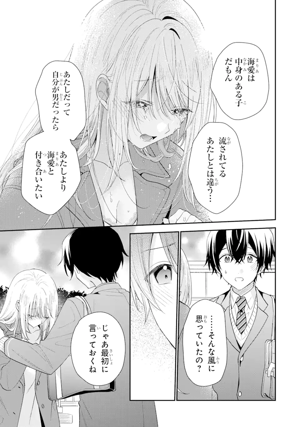 経験済みなキミと、 経験ゼロなオレが、 お付き合いする話 第28話 - 8