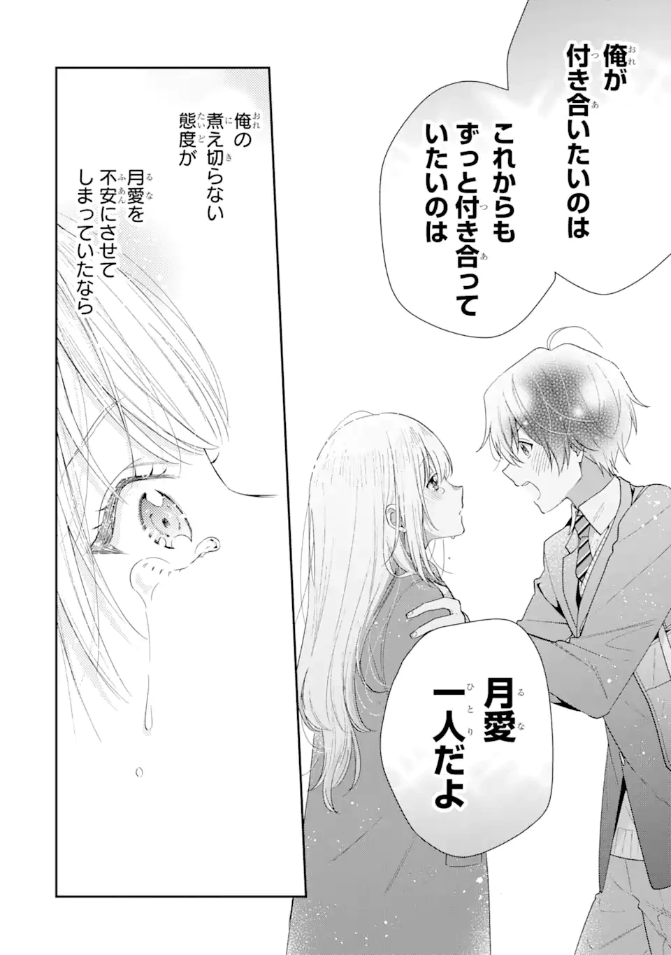 経験済みなキミと、 経験ゼロなオレが、 お付き合いする話 第28話 - 9