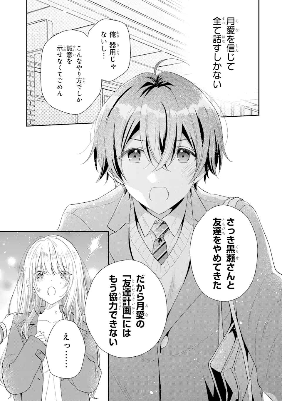 経験済みなキミと、 経験ゼロなオレが、 お付き合いする話 第28話 - 10