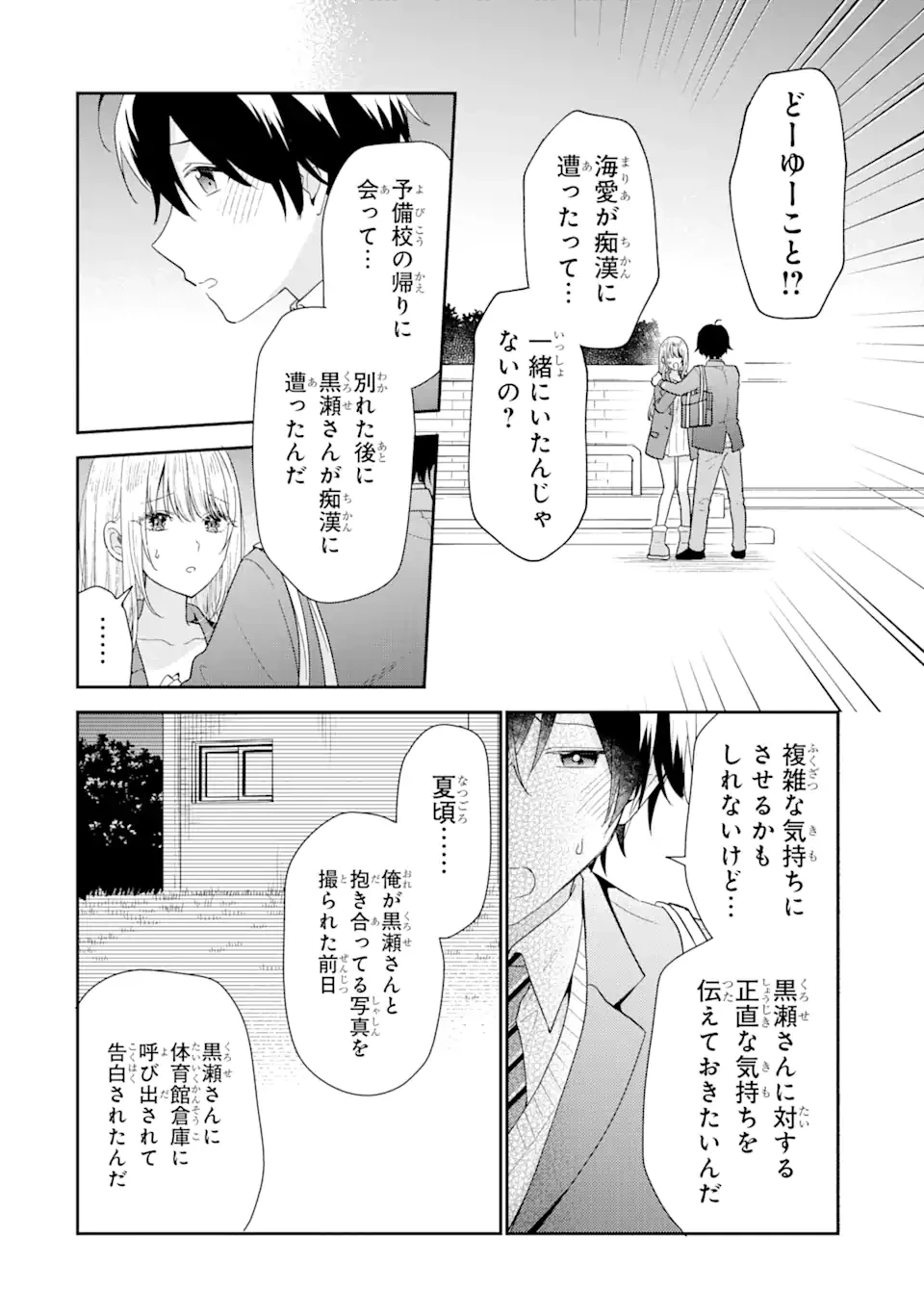 経験済みなキミと、 経験ゼロなオレが、 お付き合いする話 第28話 - 11