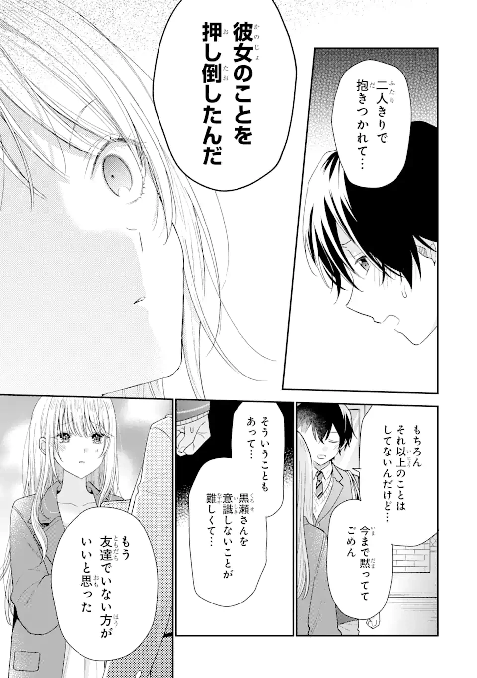 経験済みなキミと、 経験ゼロなオレが、 お付き合いする話 第28話 - 12