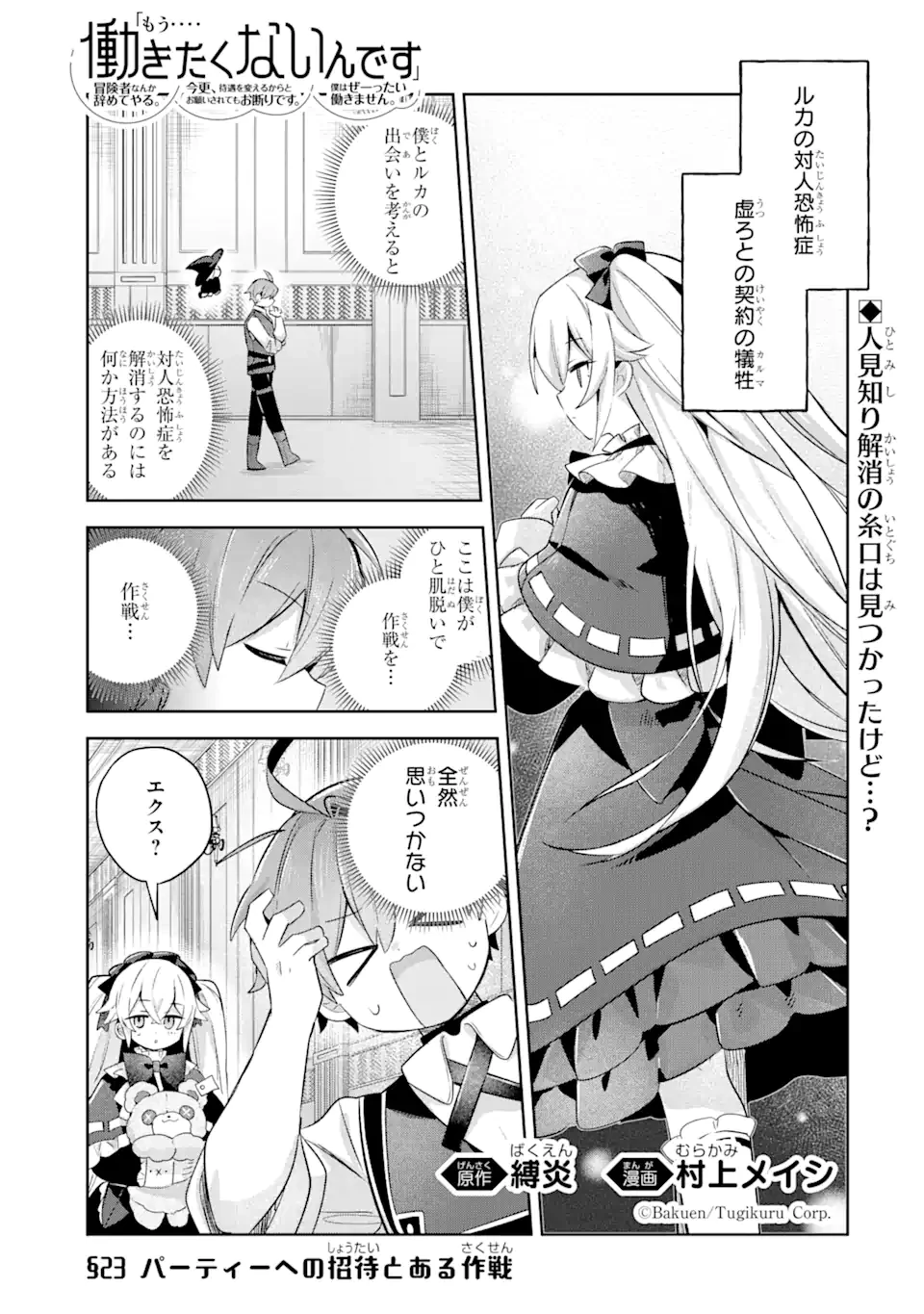 「もう‥‥働きたくないんです」冒険者なんか辞めてやる。今更、待遇を変えるからとお願いされてもお断りです。僕はぜーったい働きません。 第23話 - 1