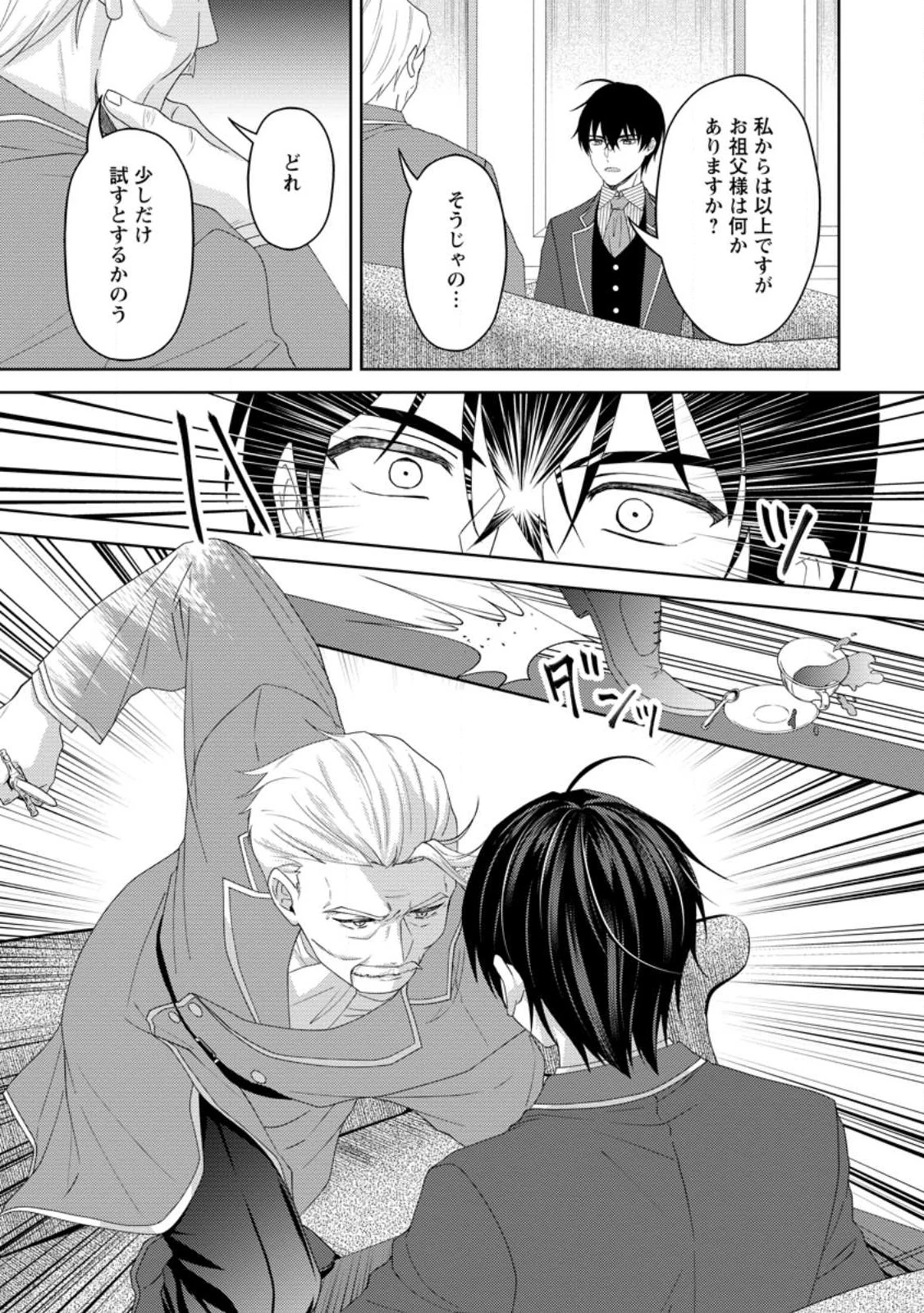 騎士団長の息子は悪役令嬢を溺愛する 第22.2話 - 1