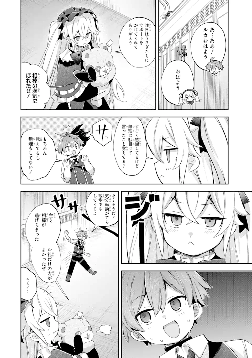 「もう‥‥働きたくないんです」冒険者なんか辞めてやる。今更、待遇を変えるからとお願いされてもお断りです。僕はぜーったい働きません。 第23話 - 2