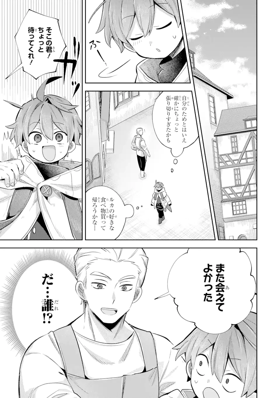 「もう‥‥働きたくないんです」冒険者なんか辞めてやる。今更、待遇を変えるからとお願いされてもお断りです。僕はぜーったい働きません。 第23話 - 3